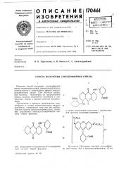 Способ получения сополиэфирной смоль! (патент 170461)