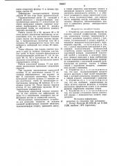 Устройство для нанесения покрытия (патент 793657)