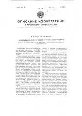 Непрерывно-действующая отстойная центрифуга (патент 99867)