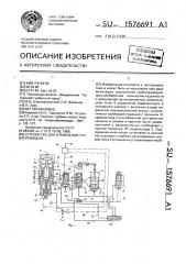 Устройство для управления турбоприводом (патент 1576691)