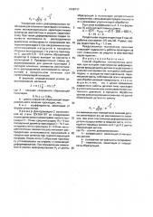 Способ обработки тонкостенных деталей (патент 1648737)
