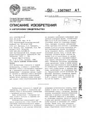 Способ ведения конвертерной плавки (патент 1507807)