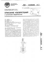 Устройство для измерения внутренних конусов (патент 1320649)