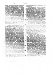 Устройство для разрушения монолитных объектов (патент 1788235)