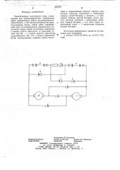 Электропривод постоянного тока (патент 663049)
