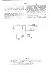 Устройство для измерения температуры (патент 565221)
