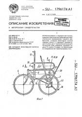 Складная инвалидная коляска дворянидова (патент 1796174)