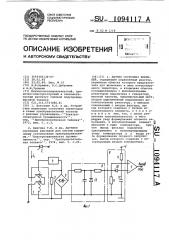 Датчик состояния вентилей (патент 1094117)