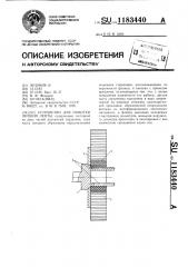 Устройство для намотки липкой ленты (патент 1183440)