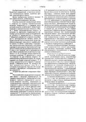 Гаситель колебаний высотных сооружений (патент 1779722)