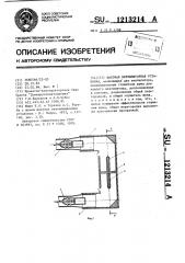 Шахтная вентиляторная установка (патент 1213214)