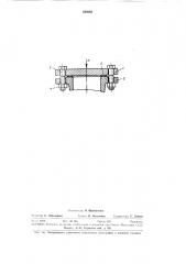 Способ сборки резьбового фланцевого соединения (патент 343085)
