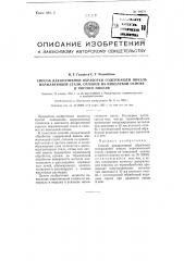 Способ декоративной обработки содержащей никель нержавеющей стали, сплавов на никелевой основе и чистого никеля (патент 99276)