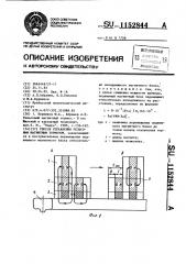 Способ управления рельсовым магнитным тормозом (патент 1152844)