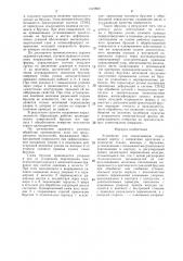 Устройство для хонингования (патент 1419868)