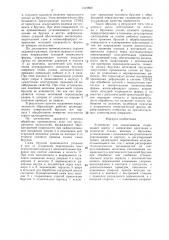 Устройство для хонингования (патент 1419868)