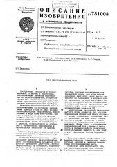 Двухкоординатный стол (патент 781008)