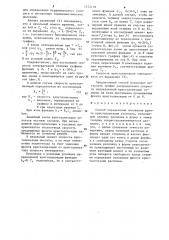 Способ определения положения фронта кристаллизации расплава (патент 1272178)