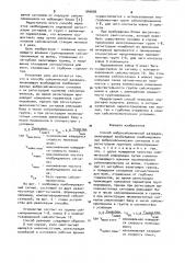 Способ вибросейсмической разведки (патент 940095)