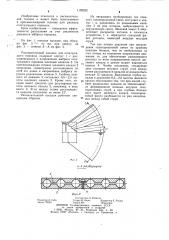 Распылительный насадок для огнетушащего порошка (патент 1199252)
