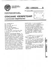 Молотильный аппарат (патент 1090284)