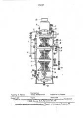 Тепломассообменный аппарат (патент 1762957)