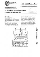 Устройство для измерения активной мощности (патент 1308913)