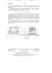 Механизм привода вертикальной подачи суппорта поперечно- строгального станка (патент 134962)