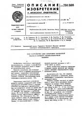 Устройство для сепарации хлопковой массы в бункере хлопкоуборочной машины (патент 791308)