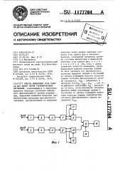 Способ измерения угла сдвига фаз между двумя гармоническими сигналами (патент 1177764)