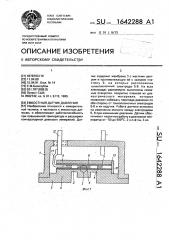 Емкостный датчик давления (патент 1642288)