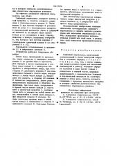 Сифонный водовыпуск (патент 927896)