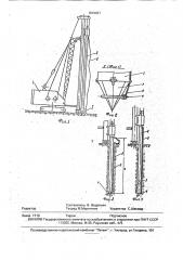 Устройство для сооружения свай (патент 1816827)