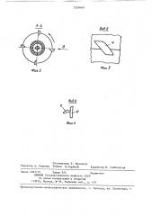 Гидродинамический смеситель (патент 1250469)