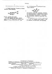 Способ получения 3-амино-1,4-бензтиазинов (патент 426480)