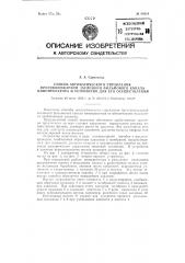 Способ автоматического управления противопожарной заслонкой фильмового канала кинопроектора и устройство для его осуществления (патент 94319)