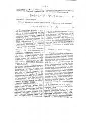 Устройство для автоматического управления станком (патент 58309)