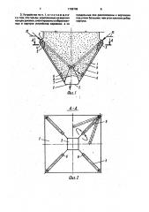 Бункерное устройство (патент 1708709)
