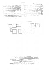 Способ корректировки нуля консистометрой землесосных снарядов (патент 541941)