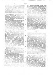 Устройство для контроля подводных трубопроводов (патент 1613793)