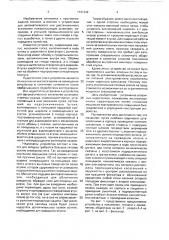 Устройство для автоматического включения установки тушения пожаров (патент 1731242)