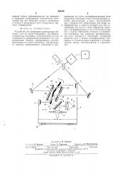 Устройство для измерения перемещения светового луча по одной координате на объекте (патент 526769)