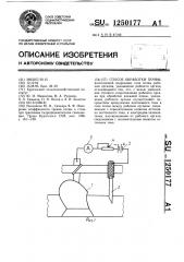 Способ обработки почвы (патент 1250177)