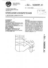 Котел (патент 1626039)