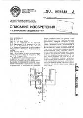 Устройство для намотки и выдачи питающего кабеля (патент 1056338)