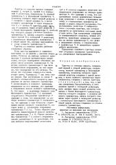 Триггер со счетным входом (патент 944085)