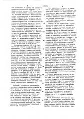 Контактное устройство (патент 938340)