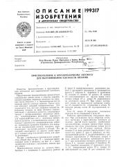 Патент ссср  199317 (патент 199317)