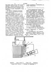 Статор электрической машины (патент 917263)