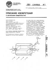 Система охлаждения силовой установки транспортного средства (патент 1344923)